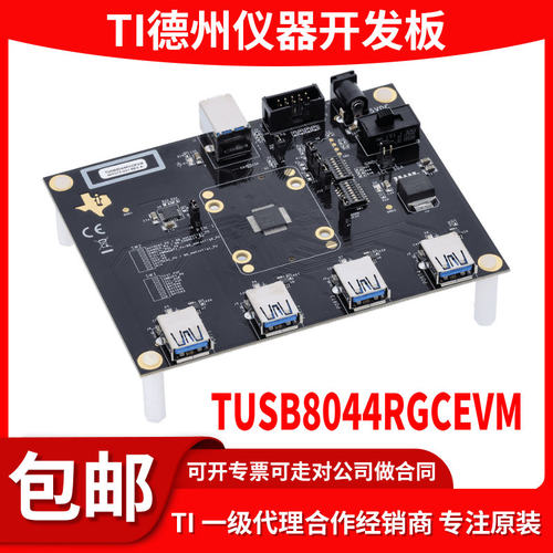 原装TUSB8044RGCEVM开发板