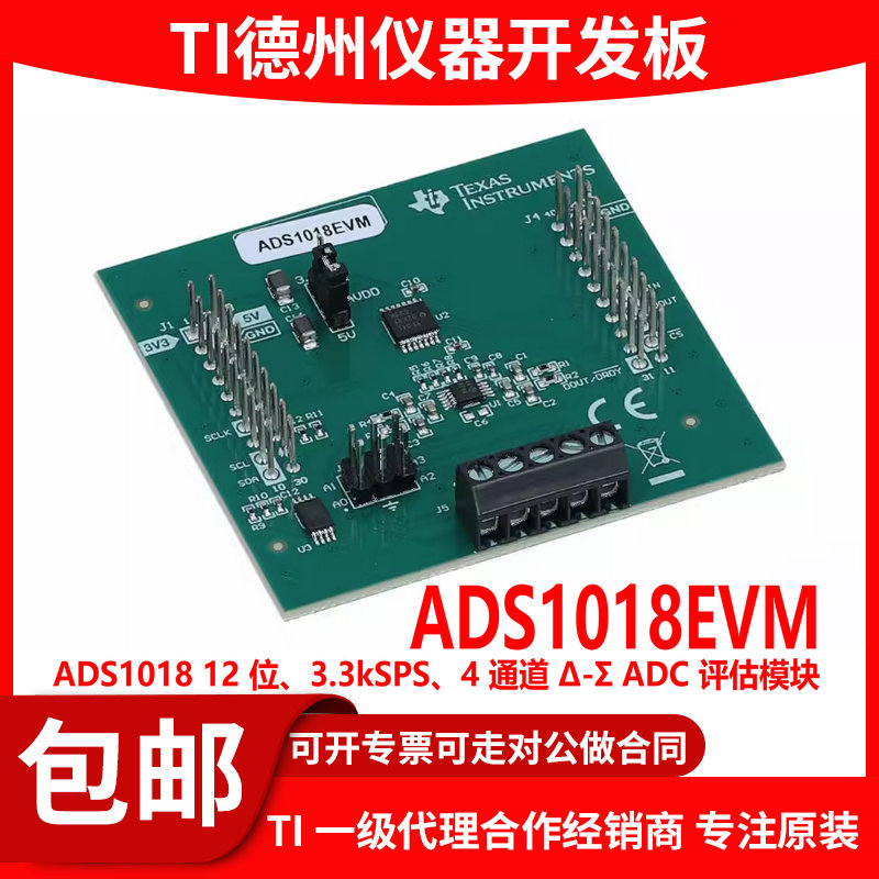 ADS1018EVM ADS1018 12-BIT, 3.3-KSPS. 4-CHAN 开发板 数据模块 - 实物图