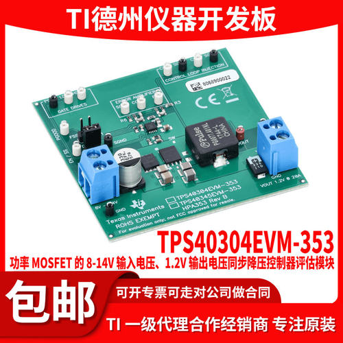 原装TPS40304EVM-353开发板