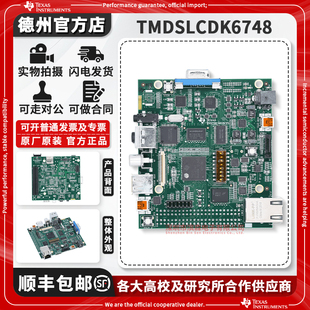 TMDSLCDK6748 TMS320C6748 DSP TI开发板替代TMDXLCDK6748评估板