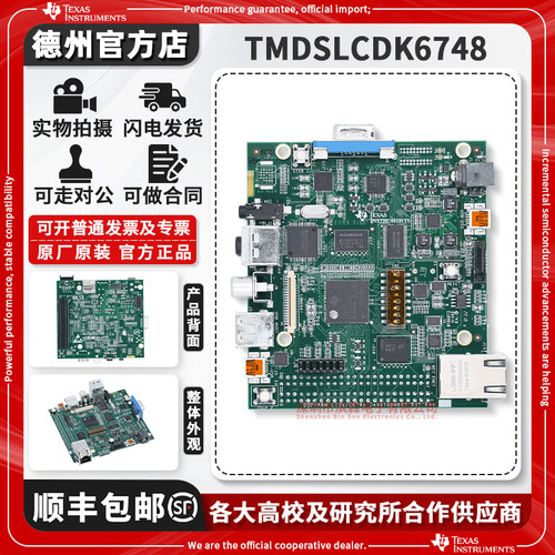 TITMDSLCDK6748原装进口开发板