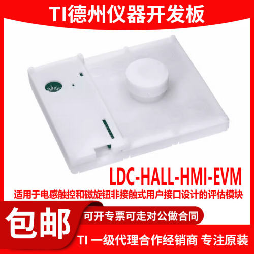 现货LDC-HALL-HMI-EVM开发板