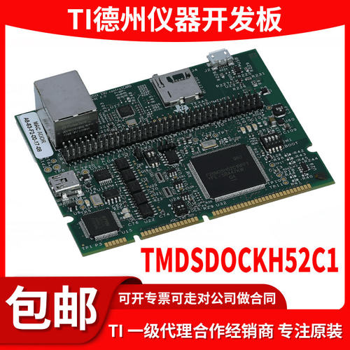 原装TMDSDOCKH52C1开发板