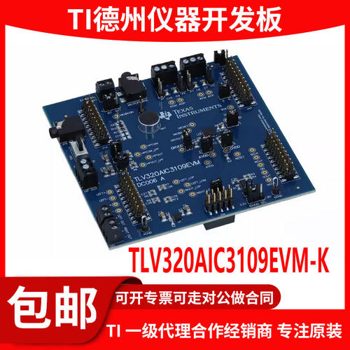 现货TLV320AIC3109EVM-K开发板