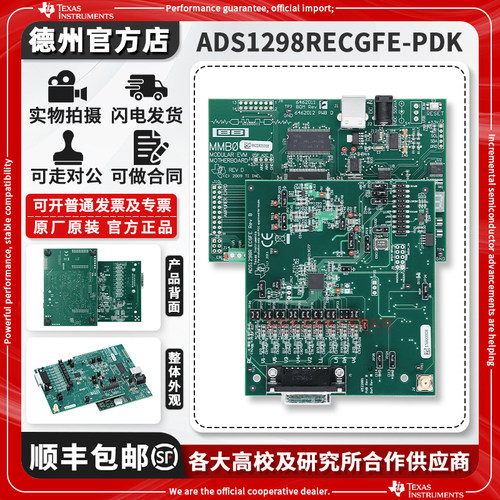 TIADS1298RECGFE-PDK开发板