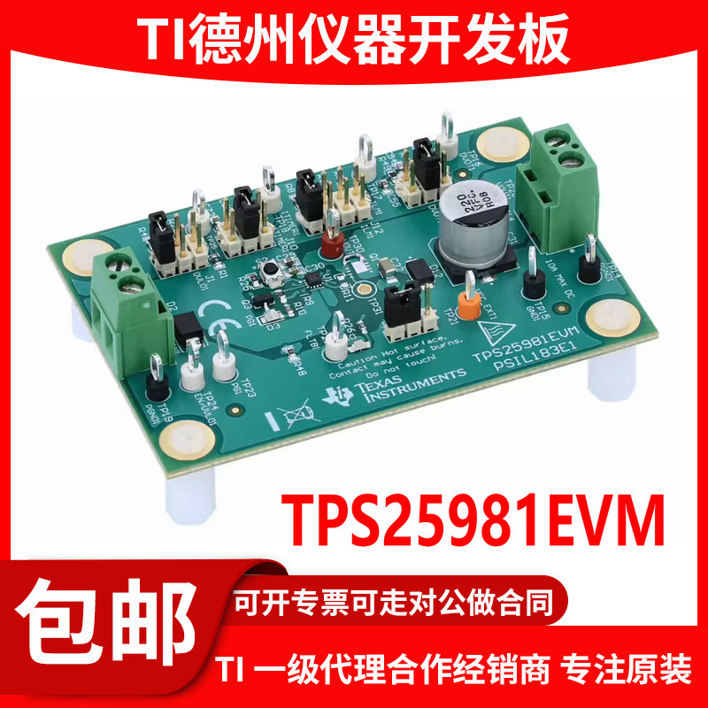 TPS25981EVM原装开发板