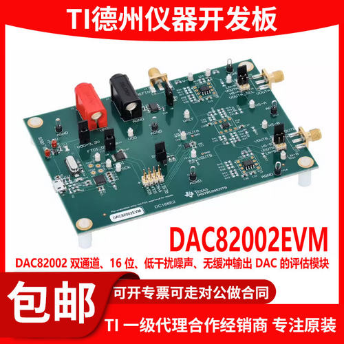 现货DAC82002EVM原装开发板