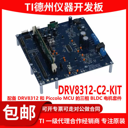 现货DRV8312-C2-KIT原装开发板