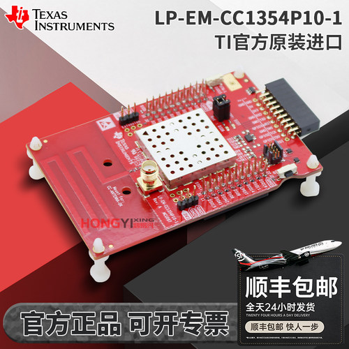 现货LP-EM-CC1354P10-1开发板