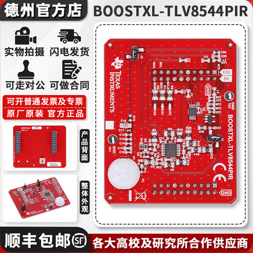 TIBOOSTXL-TLV8544PIR开发板