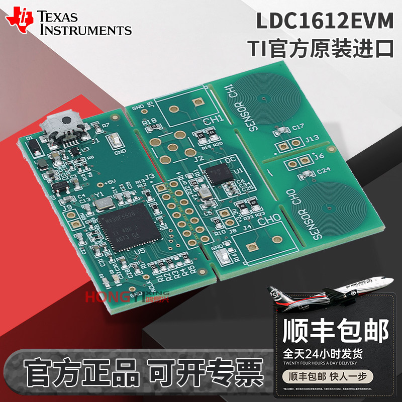 原装LDC1612EVM开发板