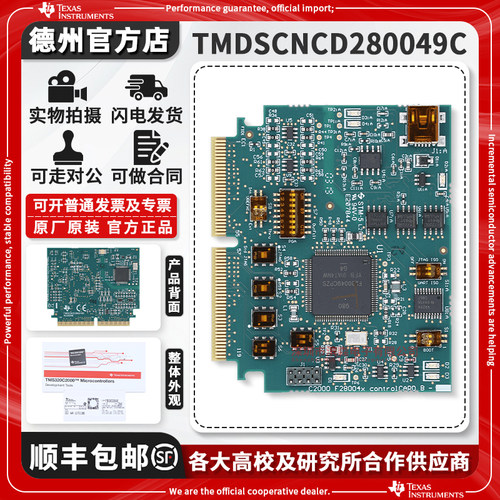 现货TMDSCNCD280049C原装开发板