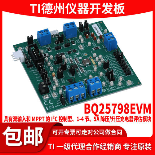 原装BQ25798EVM开发板