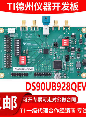DS90UB928QEVM FPD-Link III 解串器评估模块开发板 原装正品 TI
