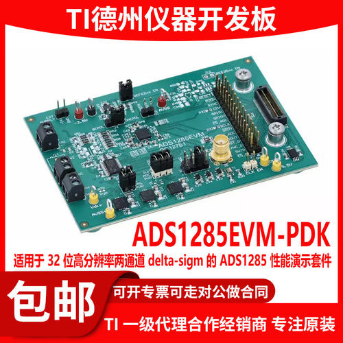 ADS1285EVM-PDK原装开发板