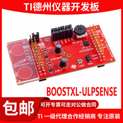 BOOSTXL-ULPSENSE原装开发板