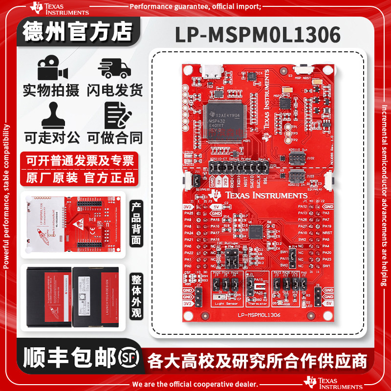 LP-MSPM0L1306 MSPM0L1306 LaunchPad温度传感器 评估模块开发板 - 实物图