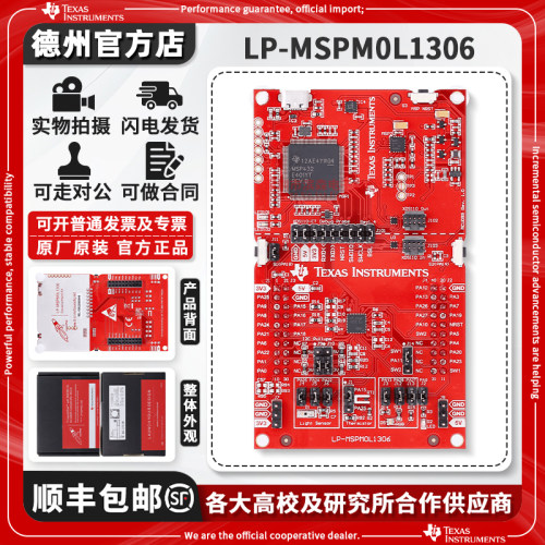 TI杯电子竞赛LP-MSPM0L1306