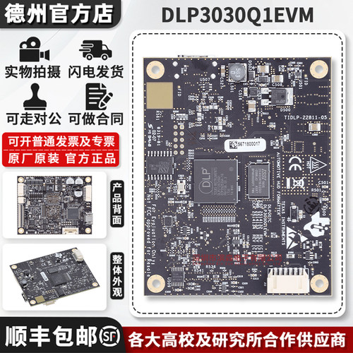 TIDLP3030Q1EVM原装进口开发板