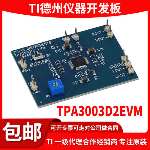 TPA3003D2EVM原装开发板