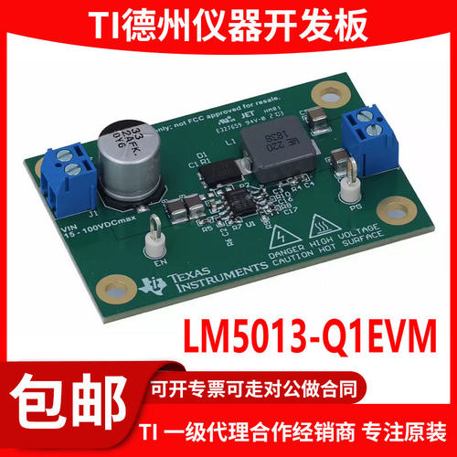 LM5013-Q1EVM原装评估模块