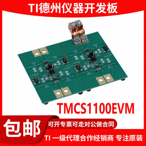 现货TMCS1100EVM原装模块
