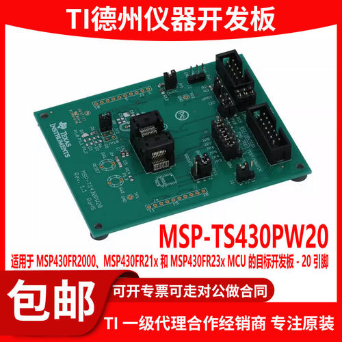 现货MSP-TS430PW20原装开发板