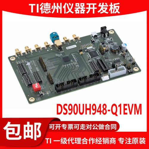DS90UH948-Q1EVM原装开发板