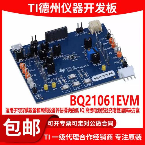 现货BQ21061EVM原装开发板