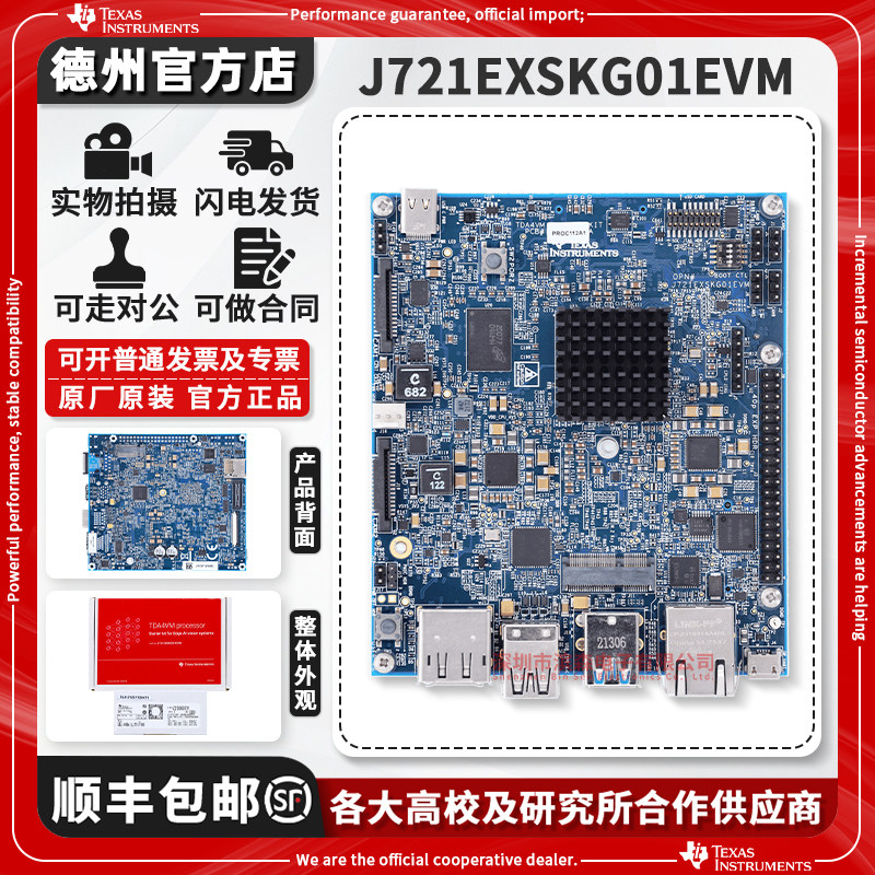 现货J721EXSKG01EVM原装开发套件
