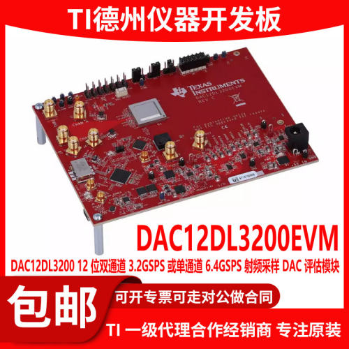 DAC12DL3200EVM原装评估模块