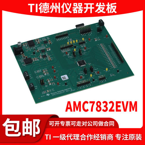 AMC7832EVM原装开发板