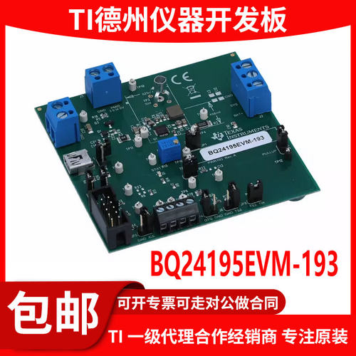 现货BQ24195EVM-193原装开发板