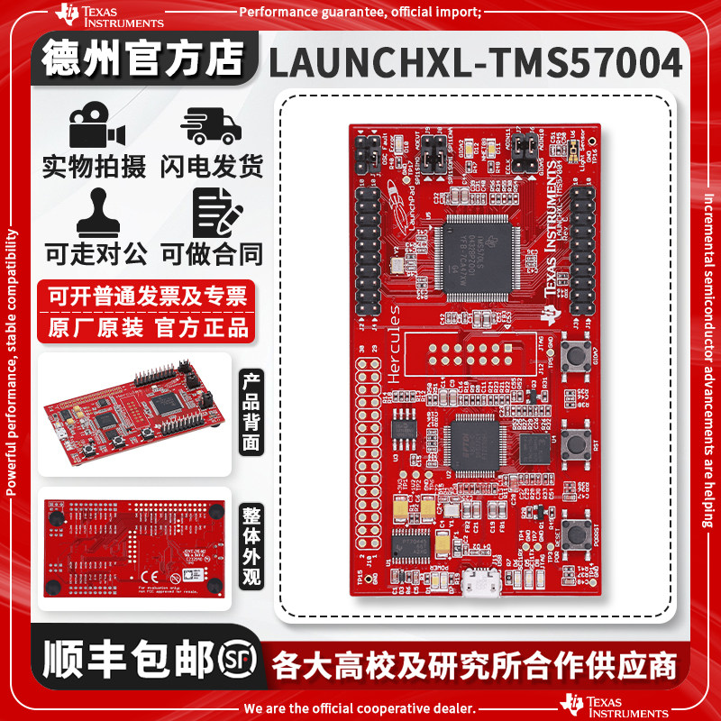 TILAUNCHXL-TMS57004开发板图片