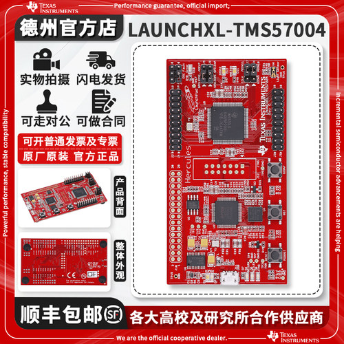 TILAUNCHXL-TMS57004开发板