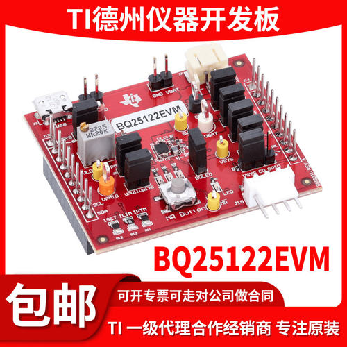 原装BQ25122EVM评估模块