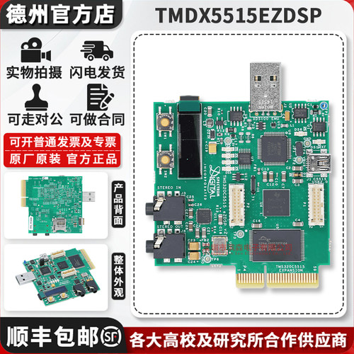 TITMDX5515EZDSP原装开发板