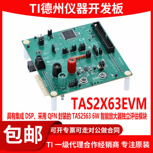 TAS2X63EVM原装评估模块