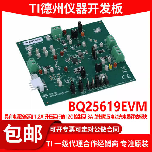 现货BQ25619EVM原装模块