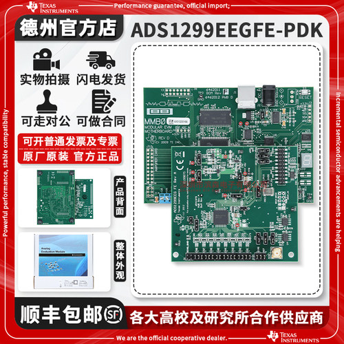 现货ADS1299EEGFE-PDK原装开发板