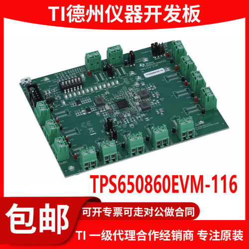 TPS650860EVM-116原装开发板