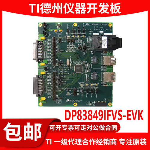 现货DP83849IFVS-EVK进口开发板