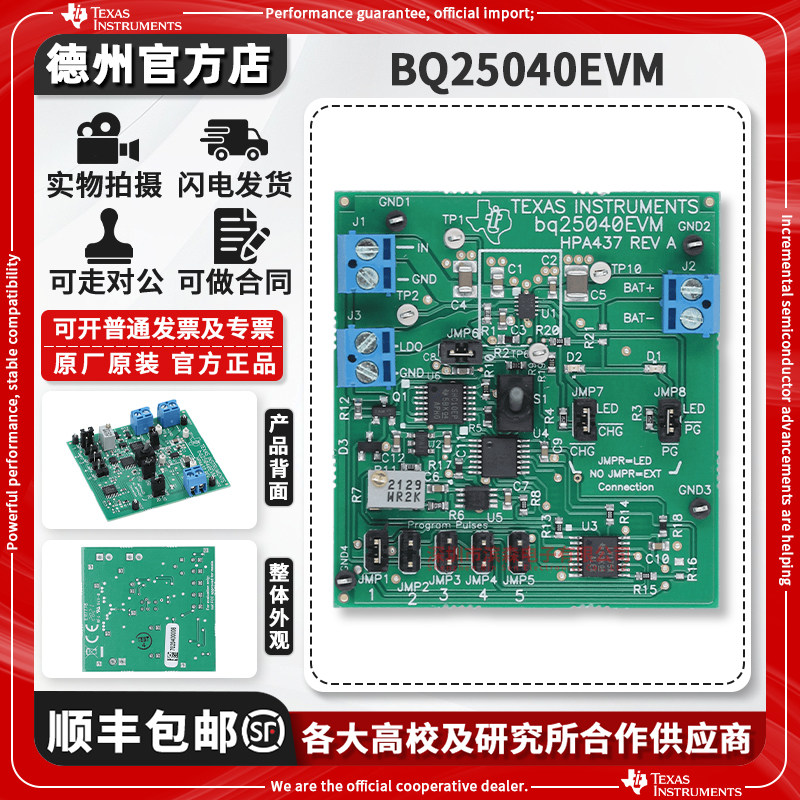 TIBQ25040EVM原装进口开发板