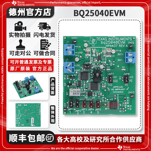 TIBQ25040EVM原装进口开发板