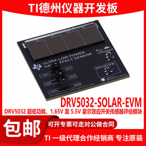 DRV5032-SOLAR-EVM原装开发板