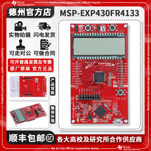 现货MSP-EXP430FR4133开发板