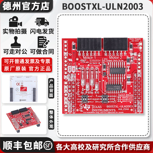TIBOOSTXL-ULN2003原装开发板