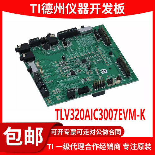 现货TLV320AIC3007EVM-K开发板