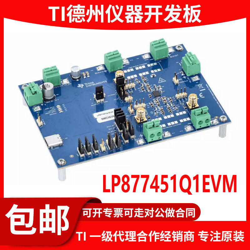 LP877451Q1EVM 汽车工业雷达应用AWR IWR MMIC评估模块 开发板TI - 实物图