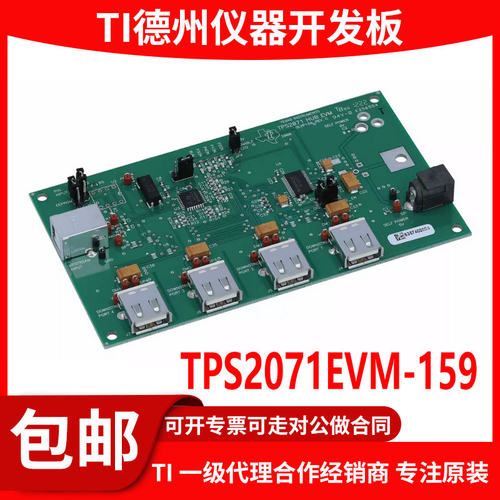 TPS2071EVM-159原装评估模块